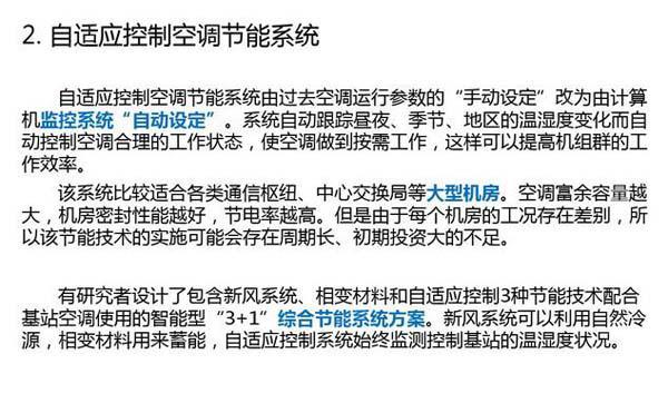 數(shù)據(jù)機房空調(diào)節(jié)能選型方案有哪些？